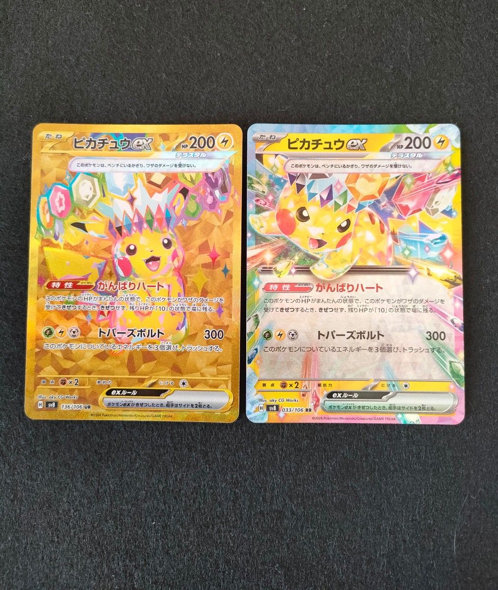 即日発送】 ポケモンカード ピカチュウex UR RR 超電ブレイカー 即日発送】 ポケモンカード ピカチュウex UR RR 超電ブレイカー