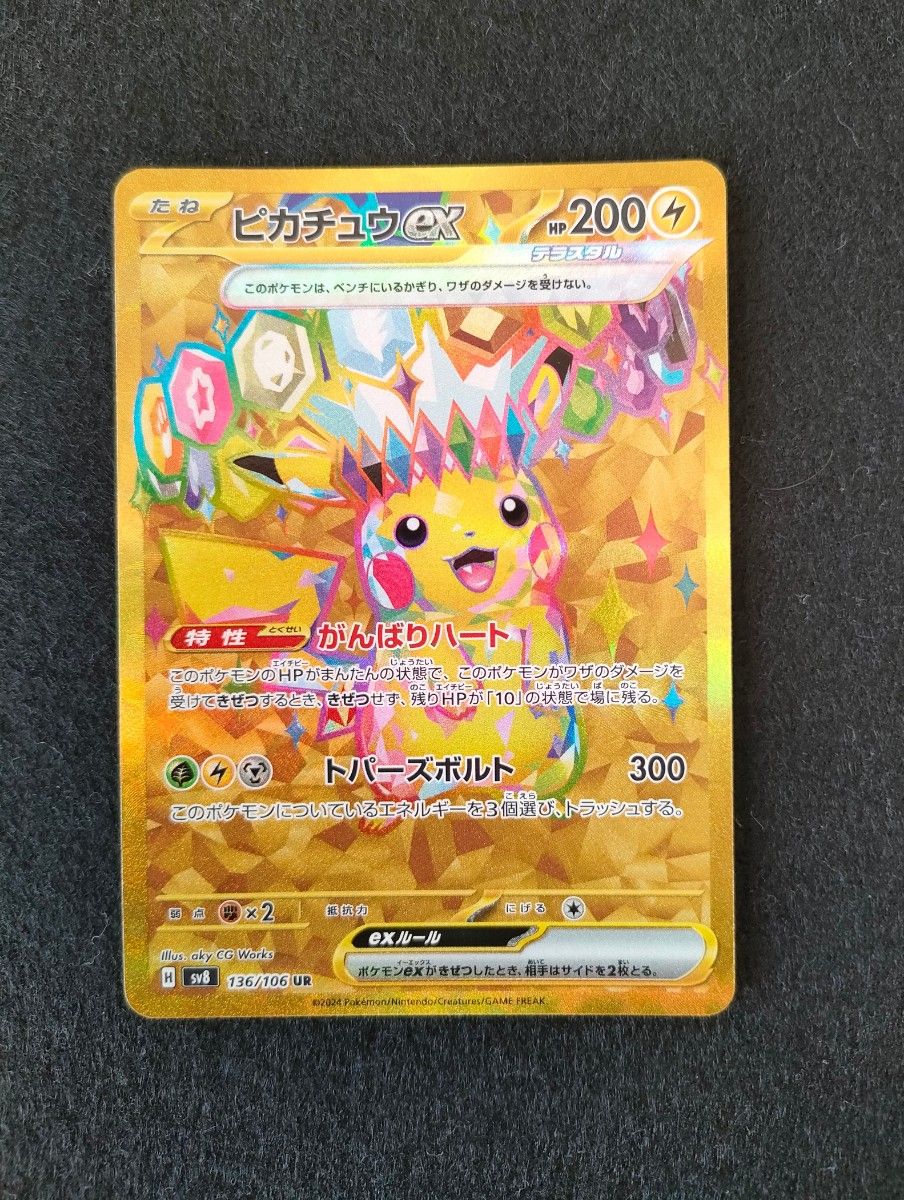 即日発送】 ポケモンカード ピカチュウex UR RR 超電ブレイカー 即日発送】 ポケモンカード ピカチュウex UR RR 超電ブレイカー