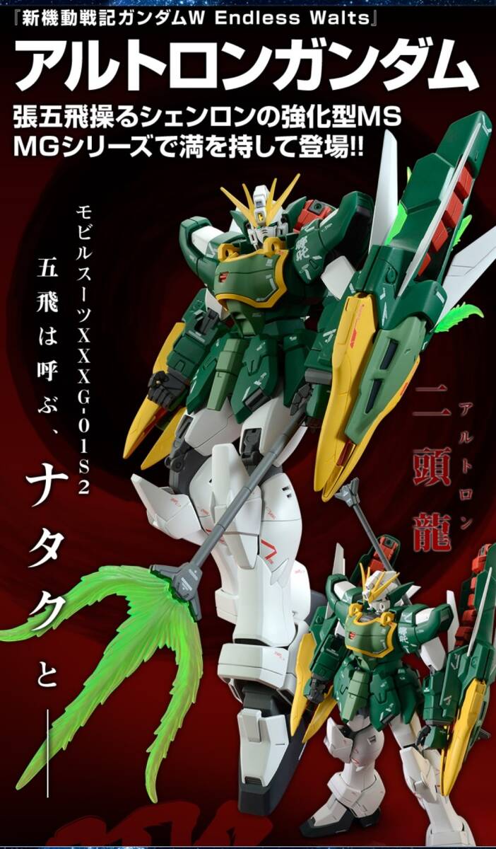 2024-25 秋冬新作 MG - Yahoo!オークション 1/100 EW版 アルトロンガンダム 完成品