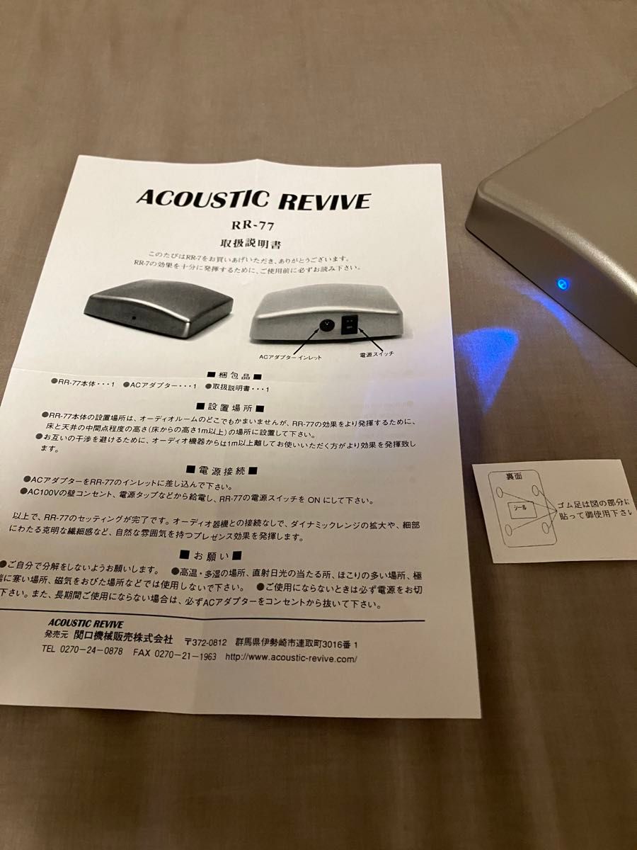 ACOUSTIC REVIVE RR-77 TUNE UP ver RR-777同等 それ以上の効果 ACOUSTIC REVIVE RR-77 TUNE UP ver RR-777同等 それ以上の効果