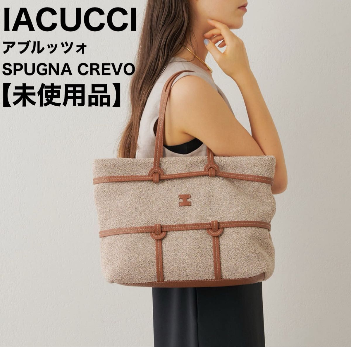 未使用品 IACUCCI イアクッチ トートバッグ A4収納 通勤 パイル 未使用品 IACUCCI イアクッチ トートバッグ A4収納 通勤 パイル