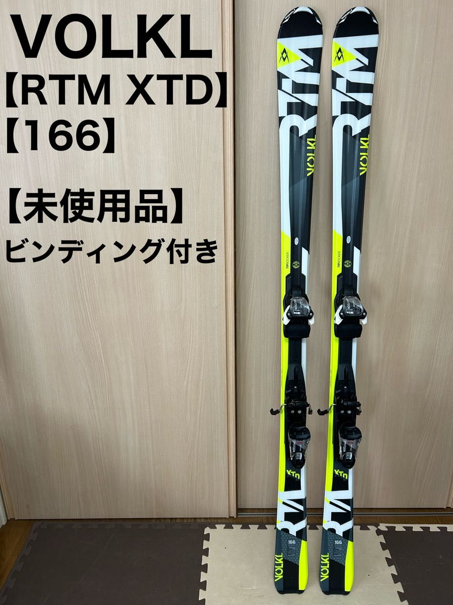 未使用品 フォルクル RTM 166 スキー板 RTM XTD|Yahoo!フリマ 未使用品 フォルクル RTM 166 スキー板 RTM XTD|Yahoo!フリマ