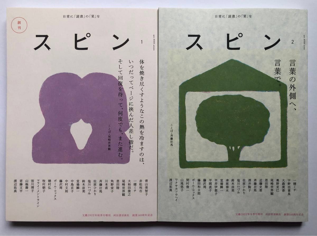 スピン/spin 創刊号〜7号 7冊セット・河出書房新社|Yahoo スピン/spin 創刊号〜7号 7冊セット・河出書房新社|Yahoo