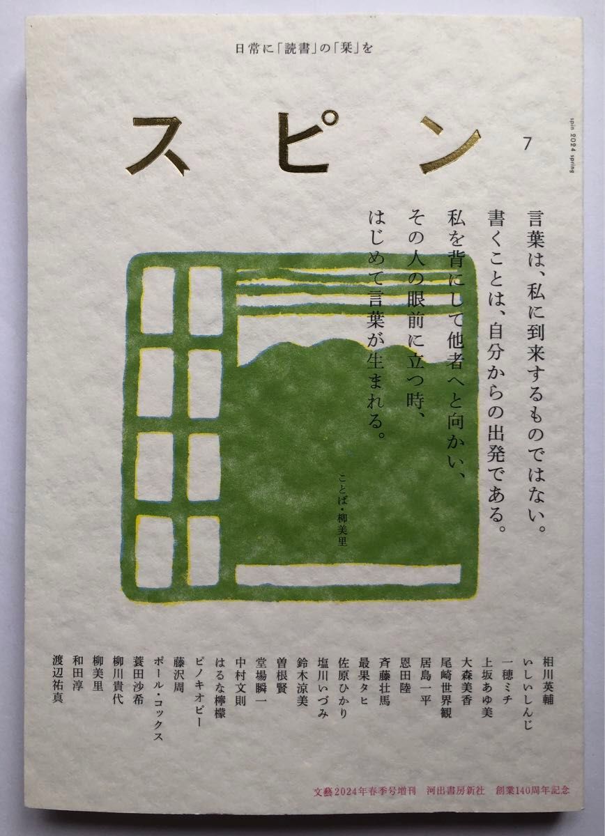 スピン/spin 創刊号〜7号 7冊セット・河出書房新社|Yahoo スピン/spin 創刊号〜7号 7冊セット・河出書房新社|Yahoo