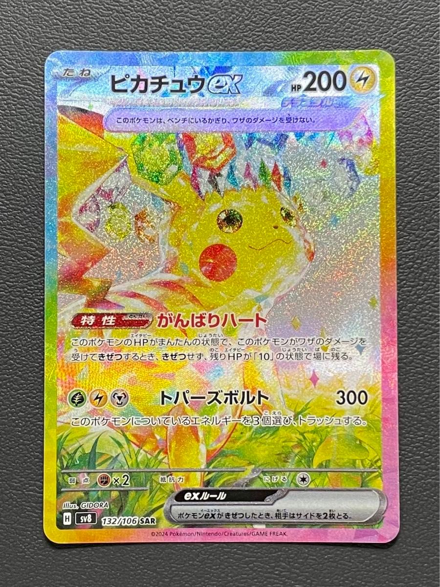 ポケモンカード 超電ブレイカー ピカチュウex SAR|Yahoo!フリマ ポケモンカード 超電ブレイカー ピカチュウex SAR|Yahoo!フリマ