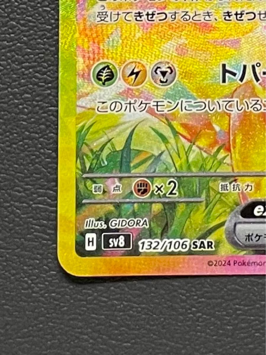 ポケモンカード 超電ブレイカー ピカチュウex SAR|Yahoo!フリマ ポケモンカード 超電ブレイカー ピカチュウex SAR|Yahoo!フリマ