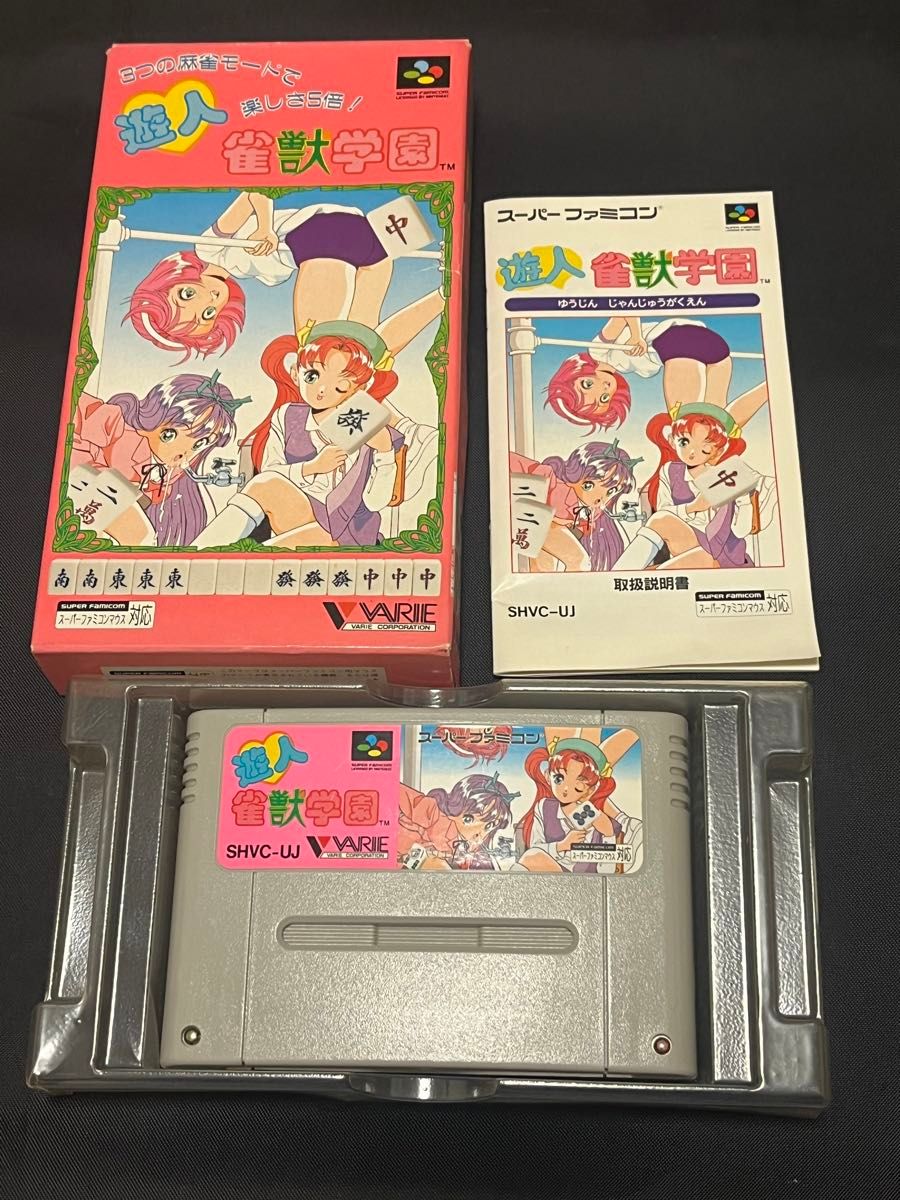 ほぼ未使用 SFC 遊人 雀獣学園 SFC スーパーファミコン 麻雀 ほぼ未使用 SFC 遊人 雀獣学園 SFC スーパーファミコン 麻雀