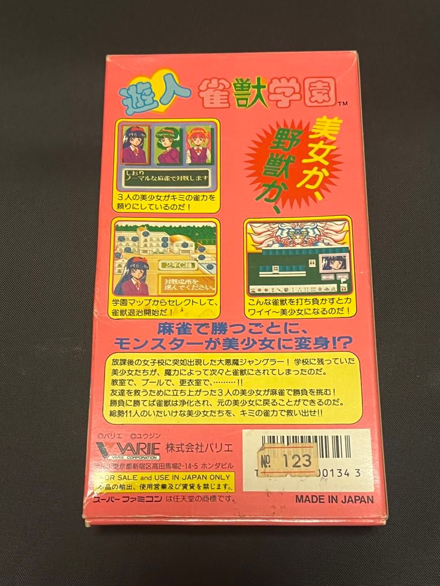 ほぼ未使用 SFC 遊人 雀獣学園 SFC スーパーファミコン 麻雀 ほぼ未使用 SFC 遊人 雀獣学園 SFC スーパーファミコン 麻雀