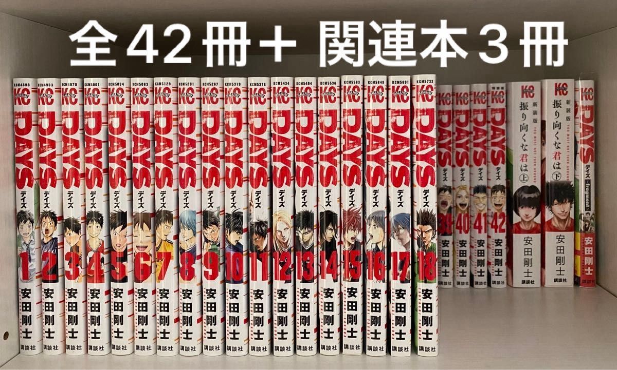DAYS全巻セット+振り向くな君は サッカー漫画 DAYS 振り向くな君は全巻セット裁断済みサッカー漫画