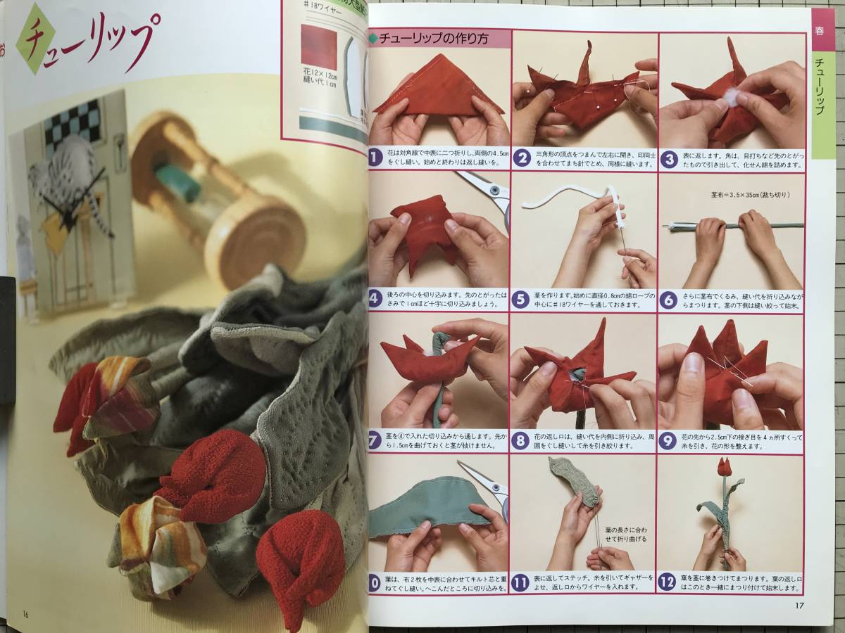 ヤフオク はじめての布の花 Cotton Flowers レッスンシ ヤフオク はじめての布の花 Cotton Flowers レッスンシ