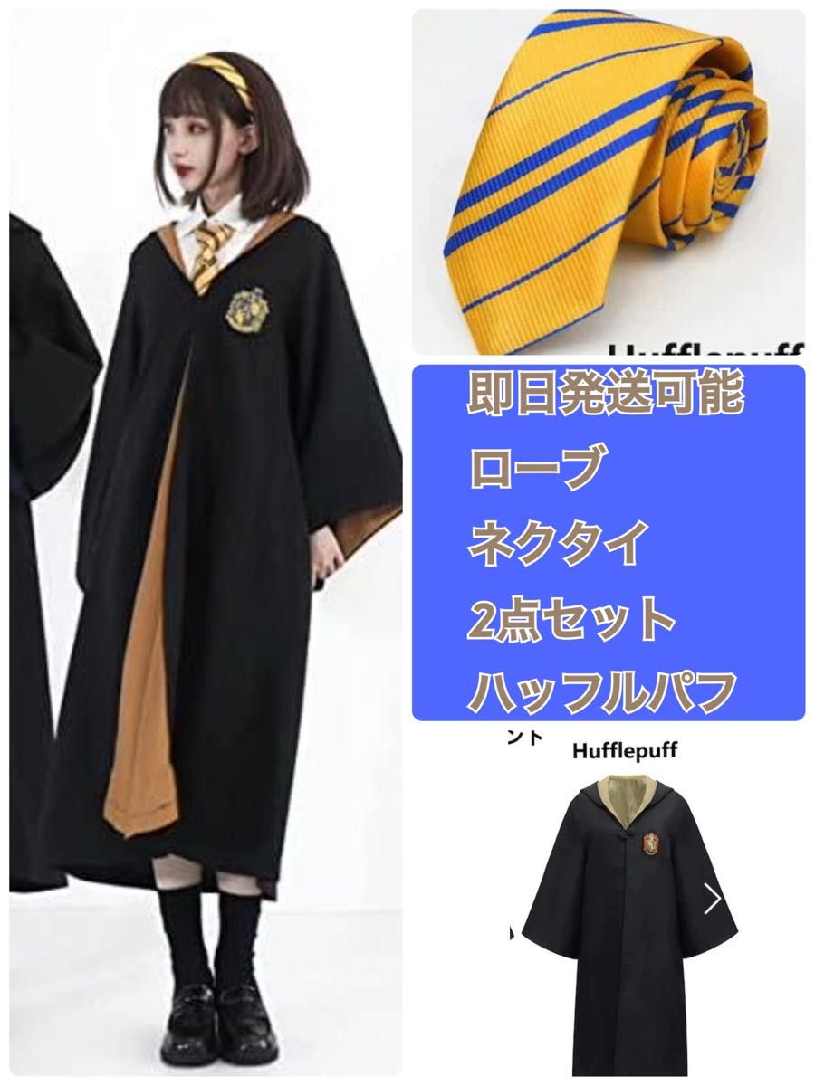 即日発送 ハリーポッター コスプレ ローブ ネクタイ Harry 即日発送 ハリーポッター コスプレ ローブ ネクタイ Harry