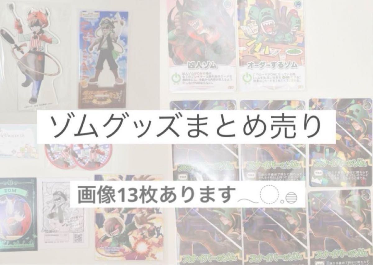 我々だ wrwrd ゾム zm グッズまとめ売り|Yahoo!フリマ(旧 我々だ wrwrd ゾム zm グッズまとめ売り|Yahoo!フリマ(旧