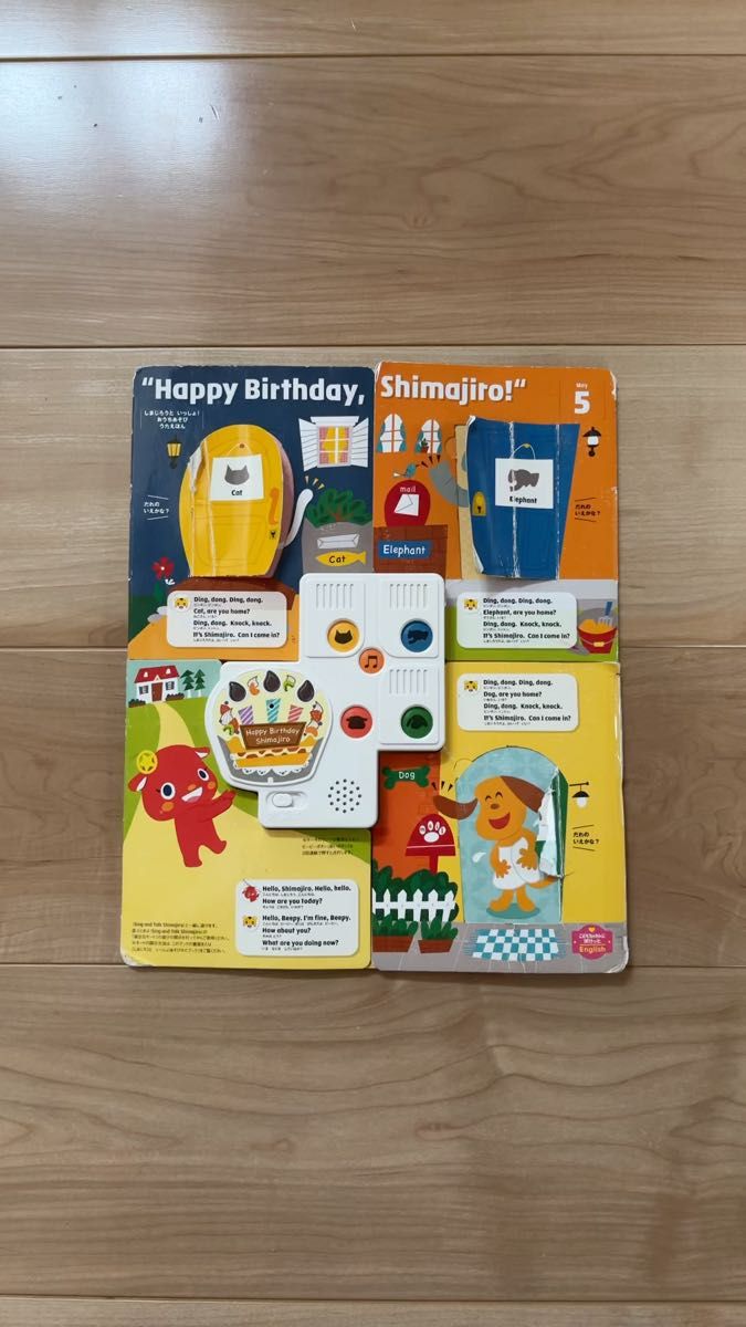 ベネッセ こどもちゃれんじ ぽけっと イングリッシュ 英語 English エデュトイ おうちあそびうたえほん しまじろう 知育