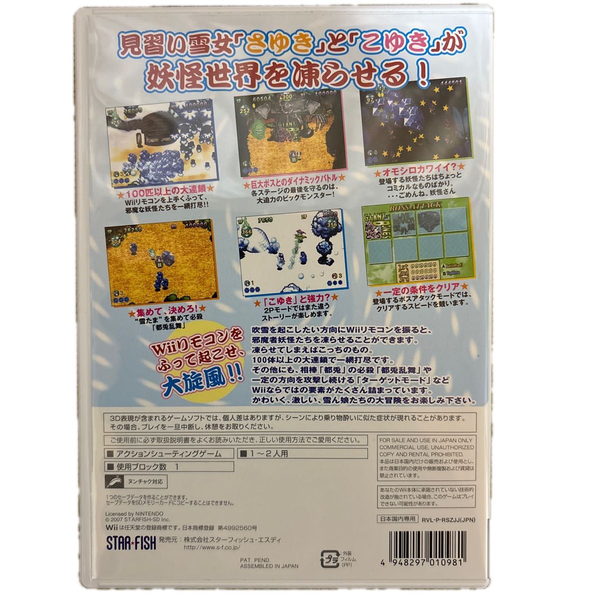 激レア】Wii 雪ん娘 大旋風 さゆきとこゆきのひえひえ大騒動 激レア】Wii 雪ん娘 大旋風 さゆきとこゆきのひえひえ大騒動