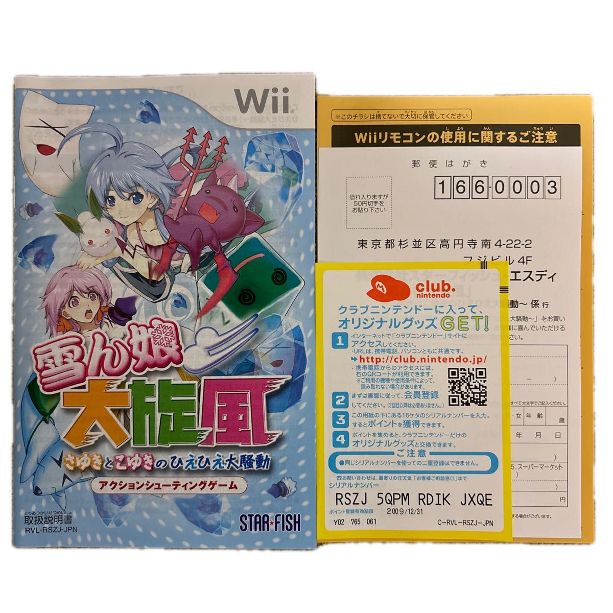 激レア】Wii 雪ん娘 大旋風 さゆきとこゆきのひえひえ大騒動 激レア】Wii 雪ん娘 大旋風 さゆきとこゆきのひえひえ大騒動