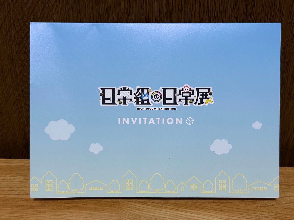 日常組 日常組の日常展 日常組展来場者記念カード しにがみ 日常組 日常組の日常展 日常組展来場者記念カード しにがみ