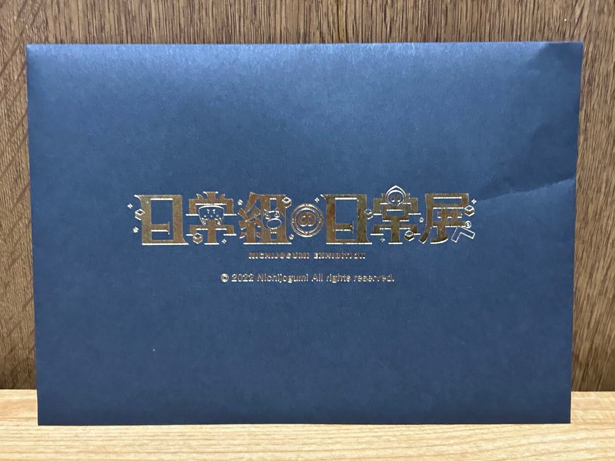 日常組 日常組の日常展 日常組展来場者記念カード しにがみ 日常組 日常組の日常展 日常組展来場者記念カード しにがみ