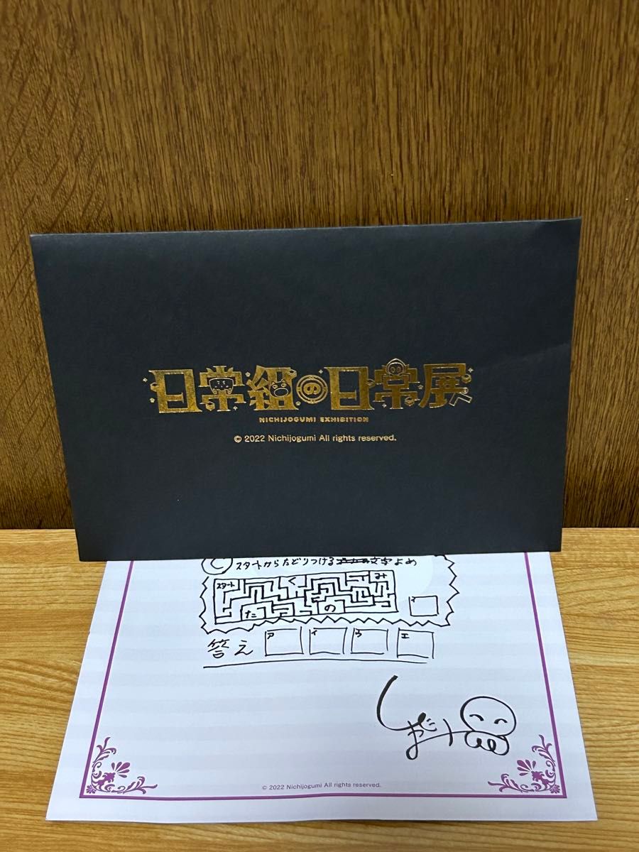 日常組 日常組の日常展 日常組展来場者記念カード しにがみ 日常組 日常組の日常展 日常組展来場者記念カード しにがみ