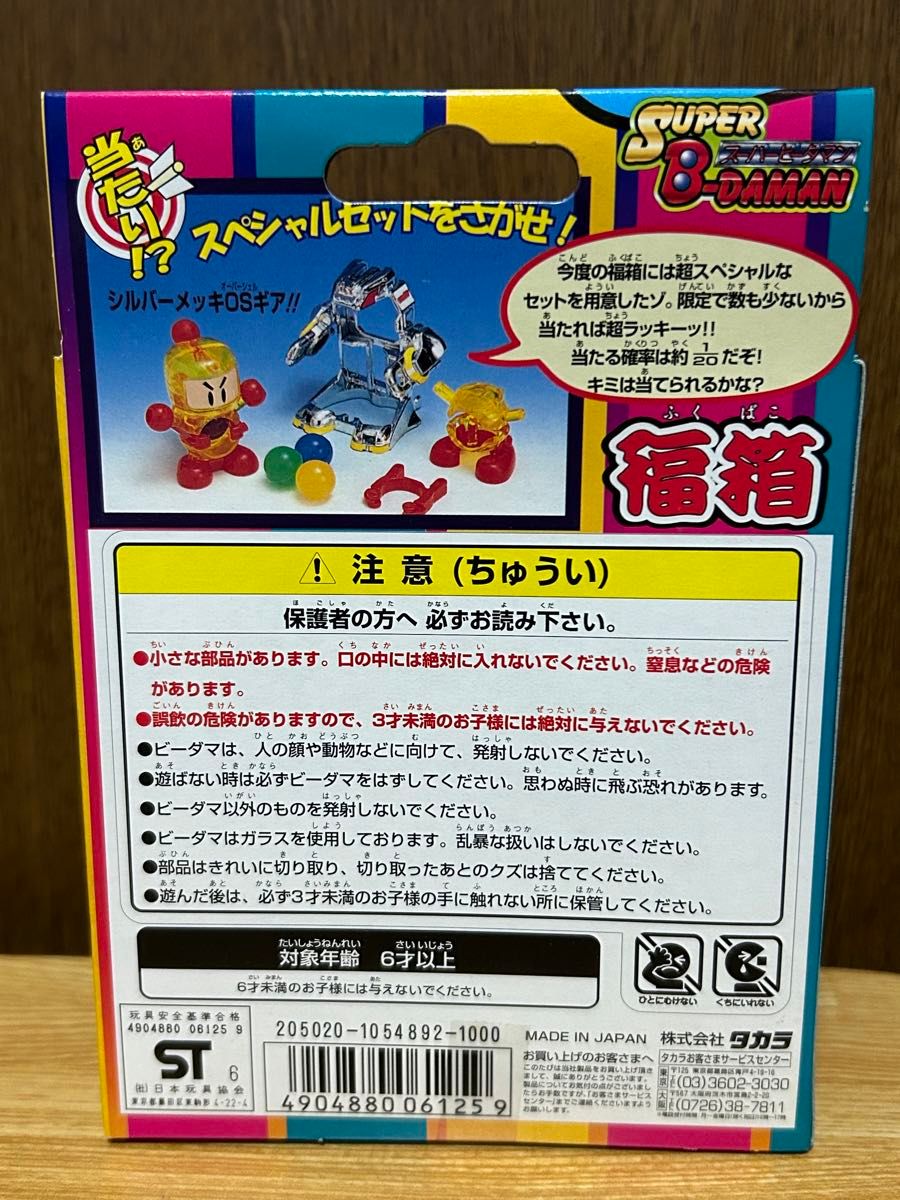 スーパービーダマン 新品未開封 福箱 1997 OSギア ボンバーマン スーパービーダマン 新品未開封 福箱 1997 OSギア ボンバーマン
