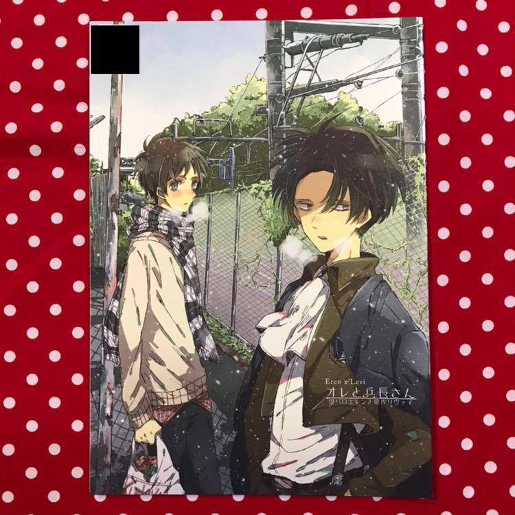 Aucru Com 同人誌 進撃の巨人 Aot エレン リヴァイ エレリ 漫画 オレと兵長さん Kaitout B Chito Yuduki Aucru Com 同人誌 進撃の巨人 Aot エレン リヴァイ エレリ 漫画 オレと兵長さん Kaitout B Chito Yuduki