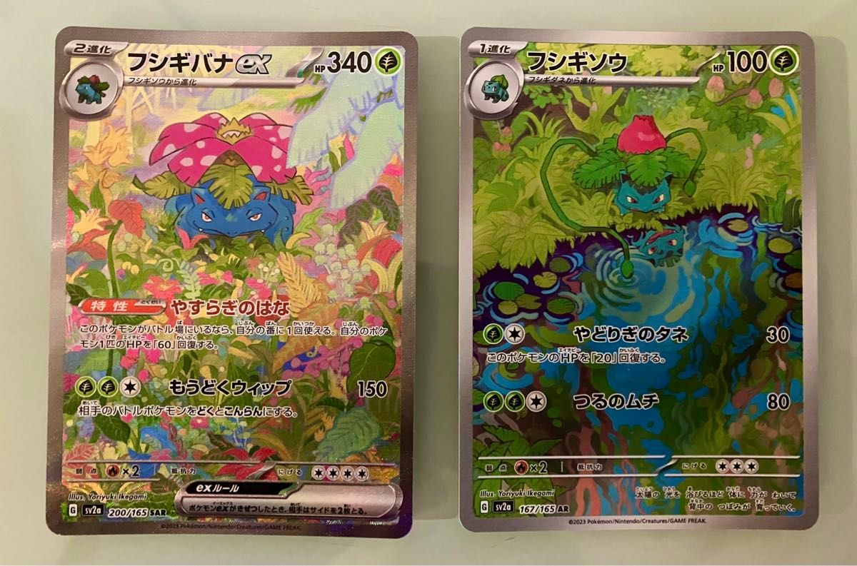 フシギバナex sar フシギソウ AR セット売り ポケモンカード フシギバナex sar フシギソウ AR セット売り ポケモンカード
