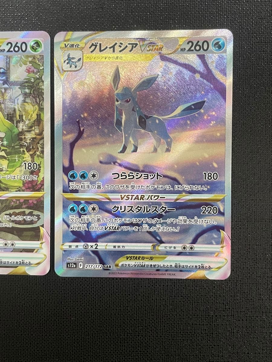 リーフィアVSTAR グレイシアVSTAR ポケモンカード SAR 2枚セット リーフィアVSTAR グレイシアVSTAR ポケモンカード SAR 2枚セット