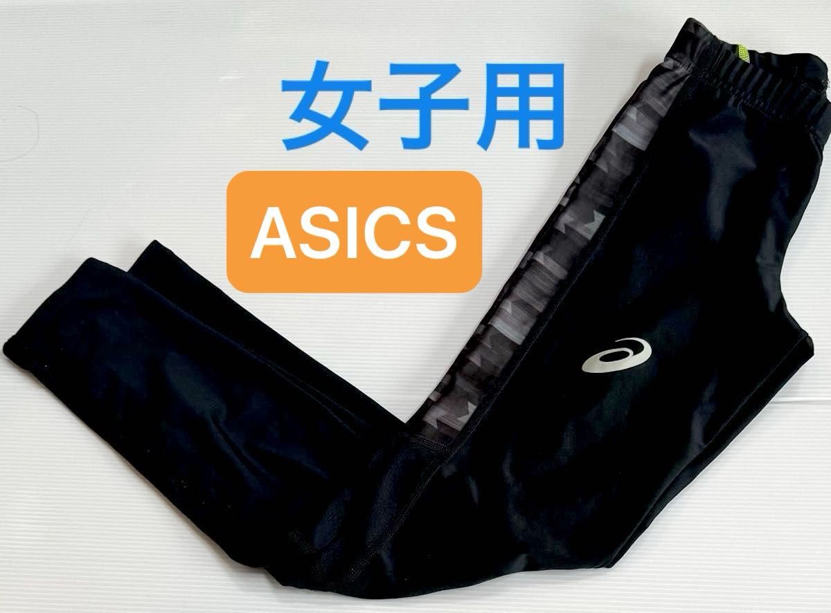 アシックス 陸上タイツ 陸上スパッツ ロングタイツ 裾チャック式 アシックス 陸上タイツ 陸上スパッツ ロングタイツ 裾チャック式