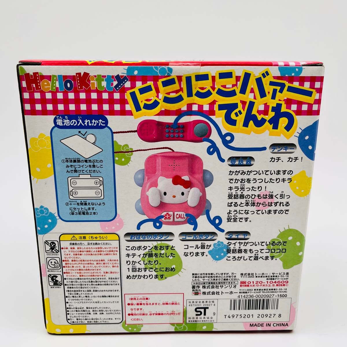 廃盤 ハローキティ にこにこバァーでんわ 携帯電話 おもちゃ 廃盤 ハローキティ にこにこバァーでんわ 携帯電話 おもちゃ