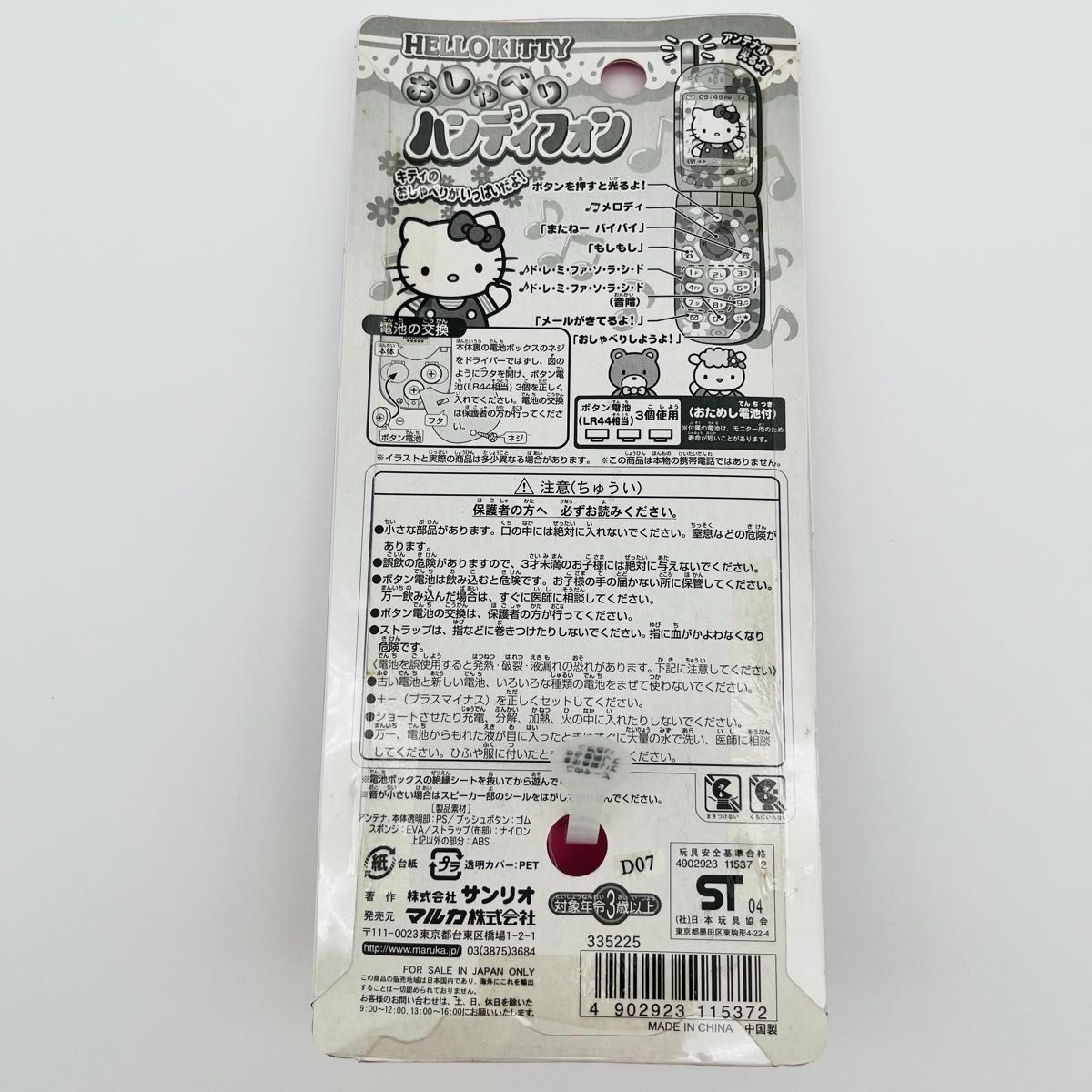 廃盤 ハローキティ おしゃべりハンディフォン ガラケー 携帯電話 廃盤 ハローキティ おしゃべりハンディフォン ガラケー 携帯電話