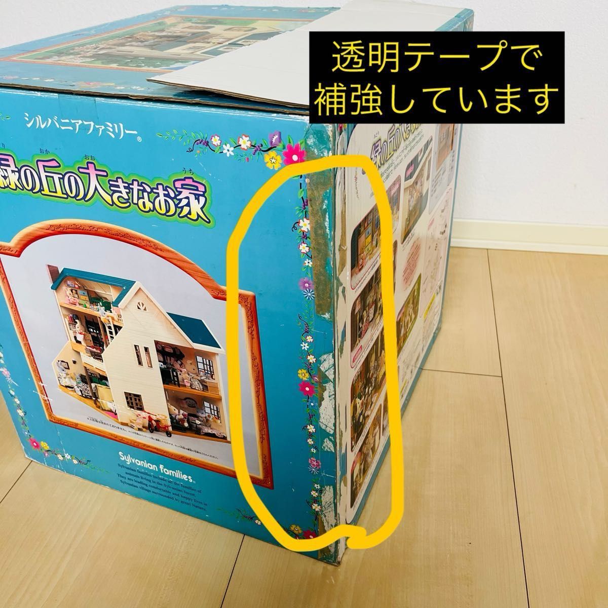 初期 廃盤 緑の丘の大きなお家 シルバニアファミリー 箱付き ハ 初期 廃盤 緑の丘の大きなお家 シルバニアファミリー 箱付き ハ