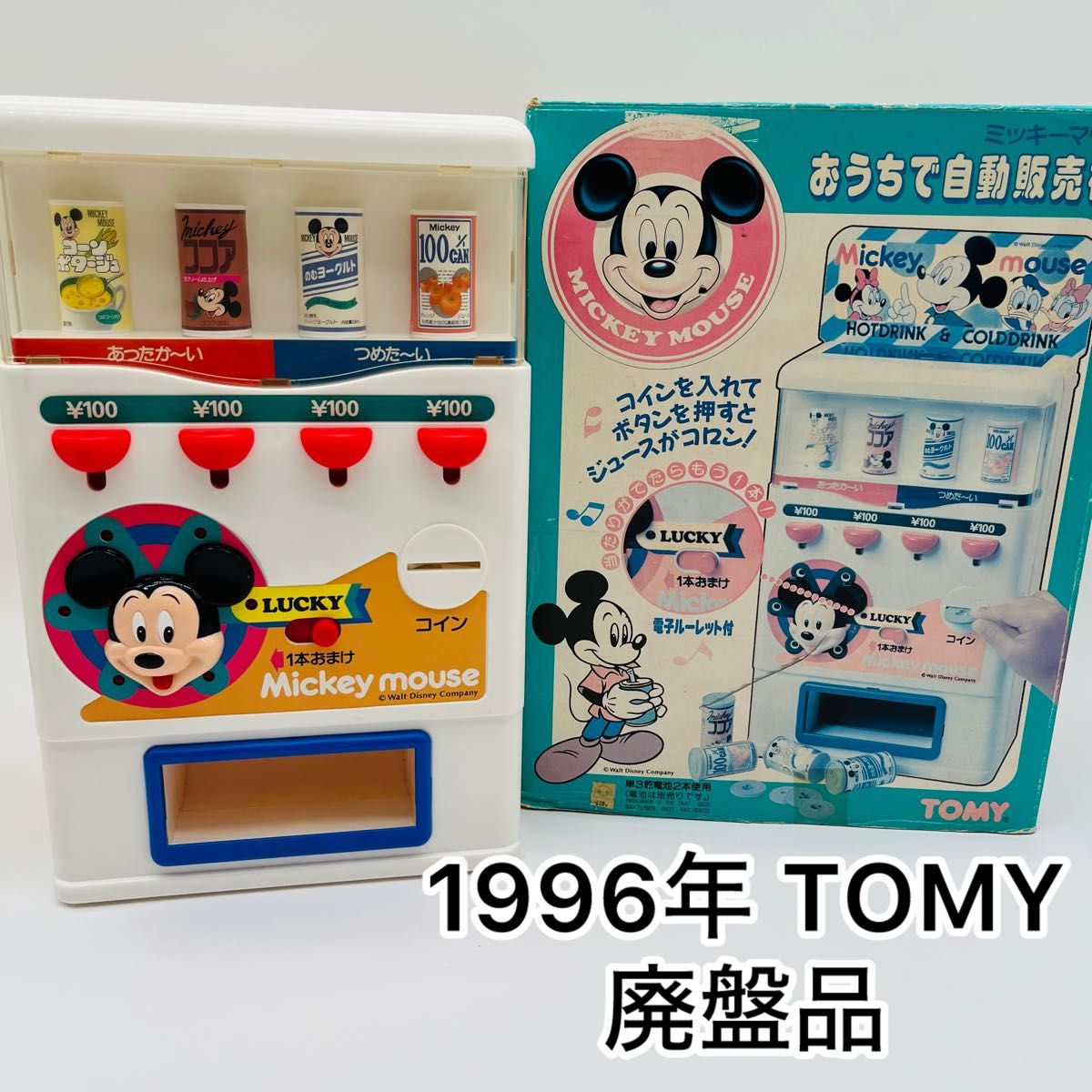 廃盤 ミッキーマウス おうちで自動販売機 昭和レトロ TOMY 廃盤 ミッキーマウス おうちで自動販売機 昭和レトロ TOMY