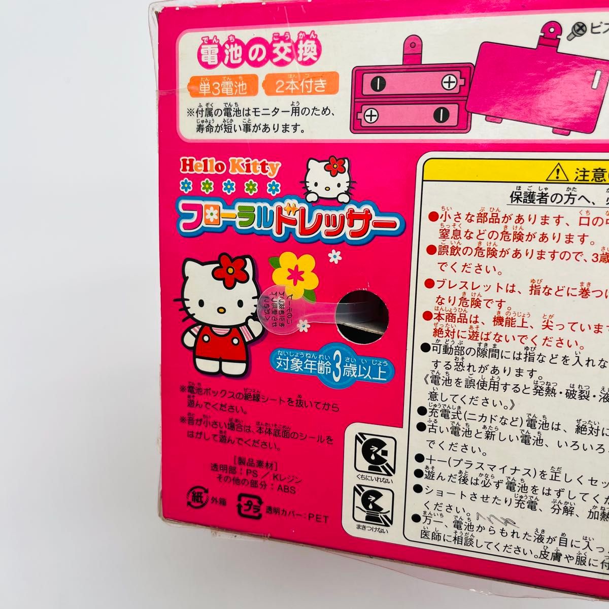 廃盤】ハローキティ サンリオ フローラルドレッサー おもちゃ 廃盤】ハローキティ サンリオ フローラルドレッサー おもちゃ