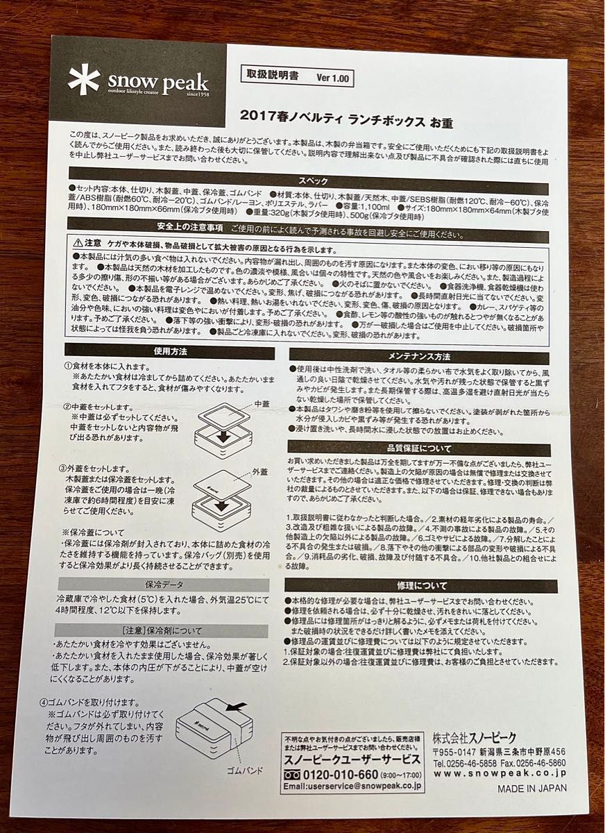 スノーピーク snowpeak 雪峰祭 ランチボックス お重 お弁当箱 スノーピーク snowpeak 雪峰祭 ランチボックス お重 お弁当箱