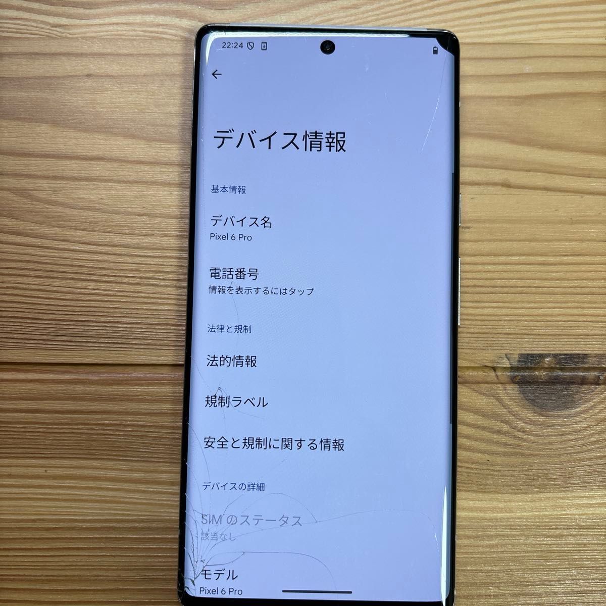 Google Pixel 6 Pro ホワイト 128GB ジャンク|Yahoo!フリマ(旧 Google Pixel 6 Pro ホワイト 128GB ジャンク|Yahoo!フリマ(旧
