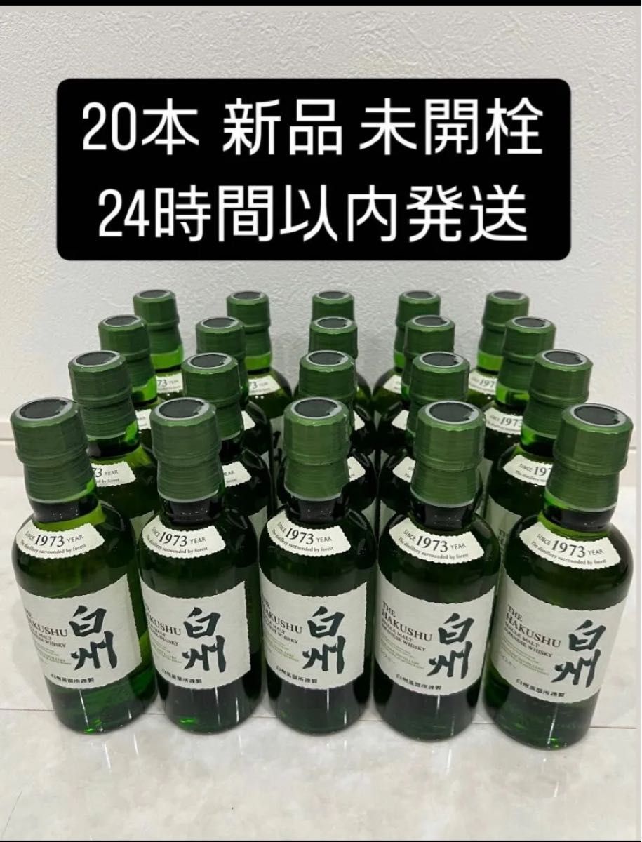 白州ミニボトル180ml×20本値引き不可|Yahoo!フリマ(旧PayPay 白州ミニボトル180ml×20本値引き不可|Yahoo!フリマ(旧PayPay