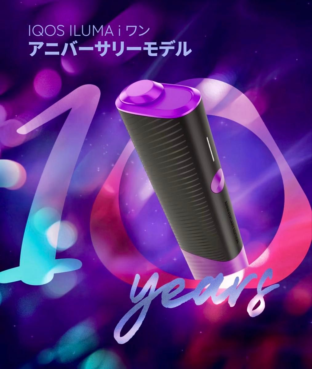 IQOS イルマi ワン 限定 アニバーサリー 10周年 記念モデル IQOS イルマi ワン 限定 アニバーサリー 10周年 記念モデル