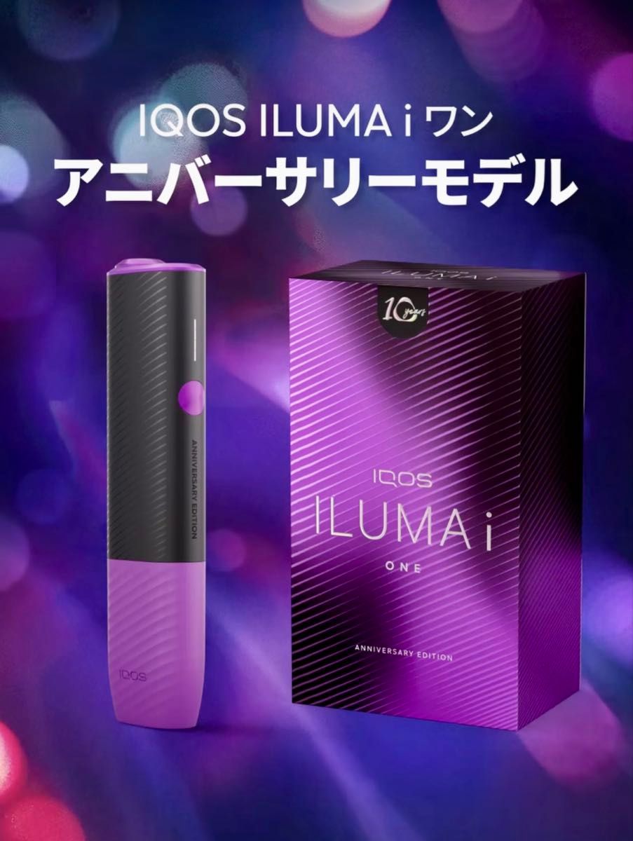 IQOS イルマi ワン 限定 アニバーサリー 10周年 記念モデル IQOS イルマi ワン 限定 アニバーサリー 10周年 記念モデル