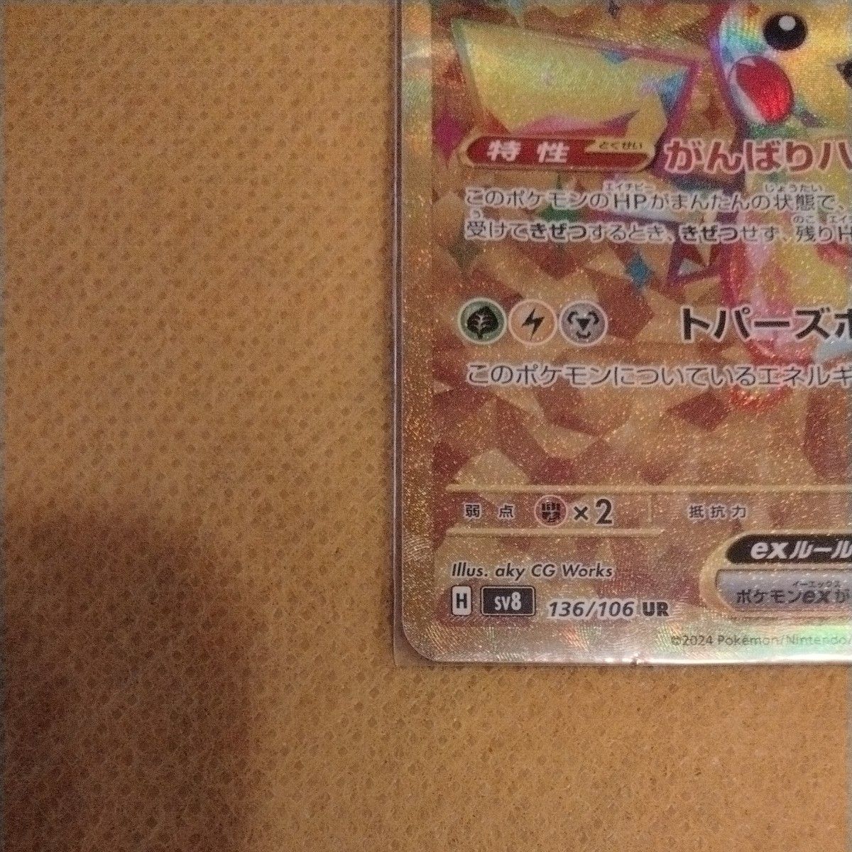 ポケモンカード 超電ブレイカー ピカチュウex UR おまけ付き ポケモンカード 超電ブレイカー ピカチュウex UR おまけ付き