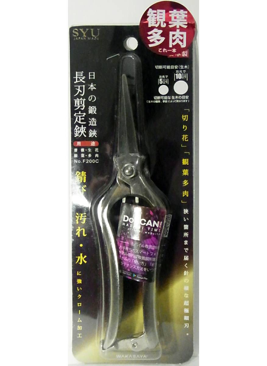 送料250円 即決は送料無料 新品syu長刃剪定鋏クローム加工 送料250円 即決は送料無料 新品syu長刃剪定鋏クローム加工