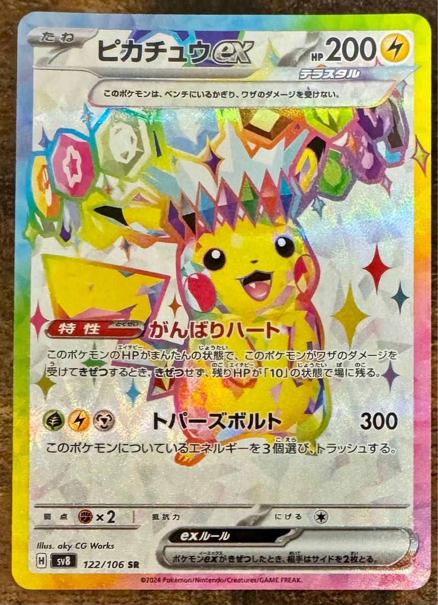 ポケモンカード ピカチュウex SR1枚 超電ブレイカー|Yahoo ポケモンカード ピカチュウex SR1枚 超電ブレイカー|Yahoo