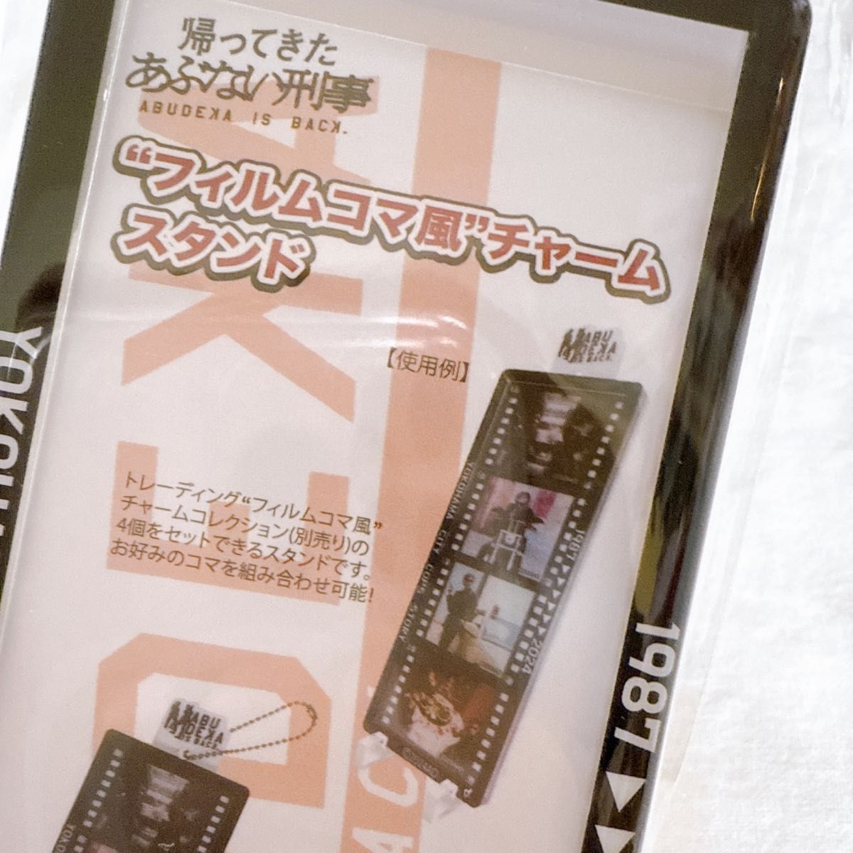 帰ってきたあぶない刑事 フィルムコマ風チャームスタンド|Yahoo 帰ってきたあぶない刑事 フィルムコマ風チャームスタンド|Yahoo