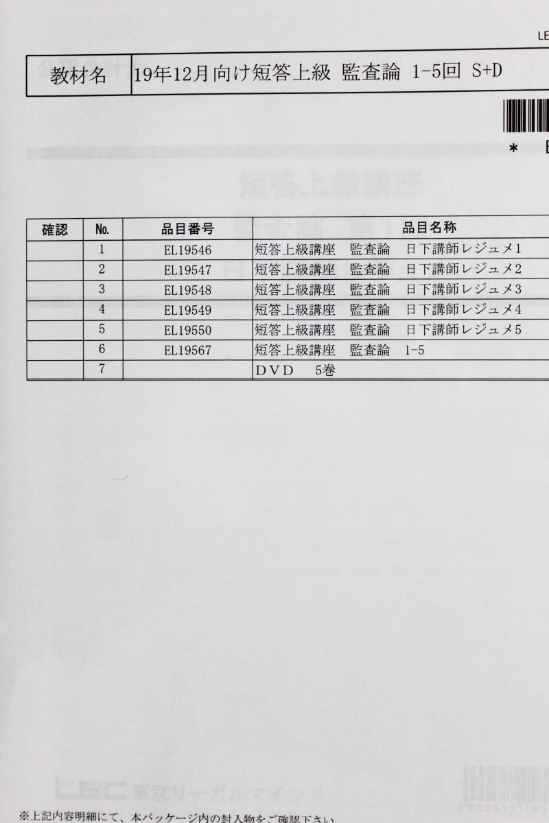 2019 год 12 месяц короткий .LEC короткий . высокий класс курс .. теория все 15 раз DVD сообщение 