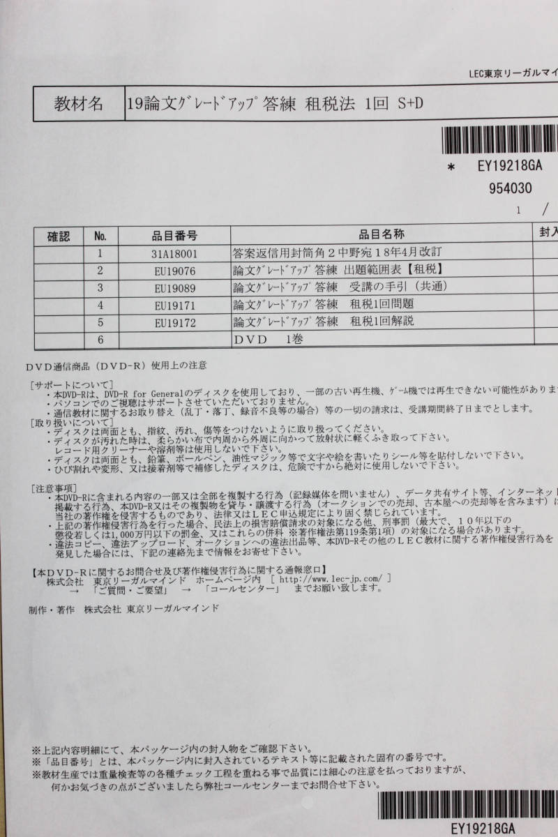 年 LEC 論文グレードアップ答練 租税法 全回 DVD通信