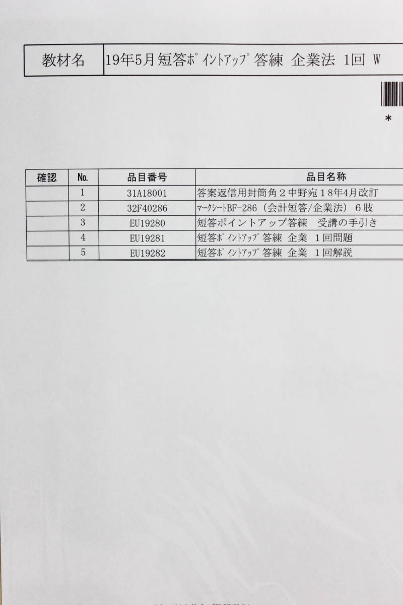 2019年5月短答 LEC 短答ポイントアップ答練 全科目 全20回 DVD_画像4