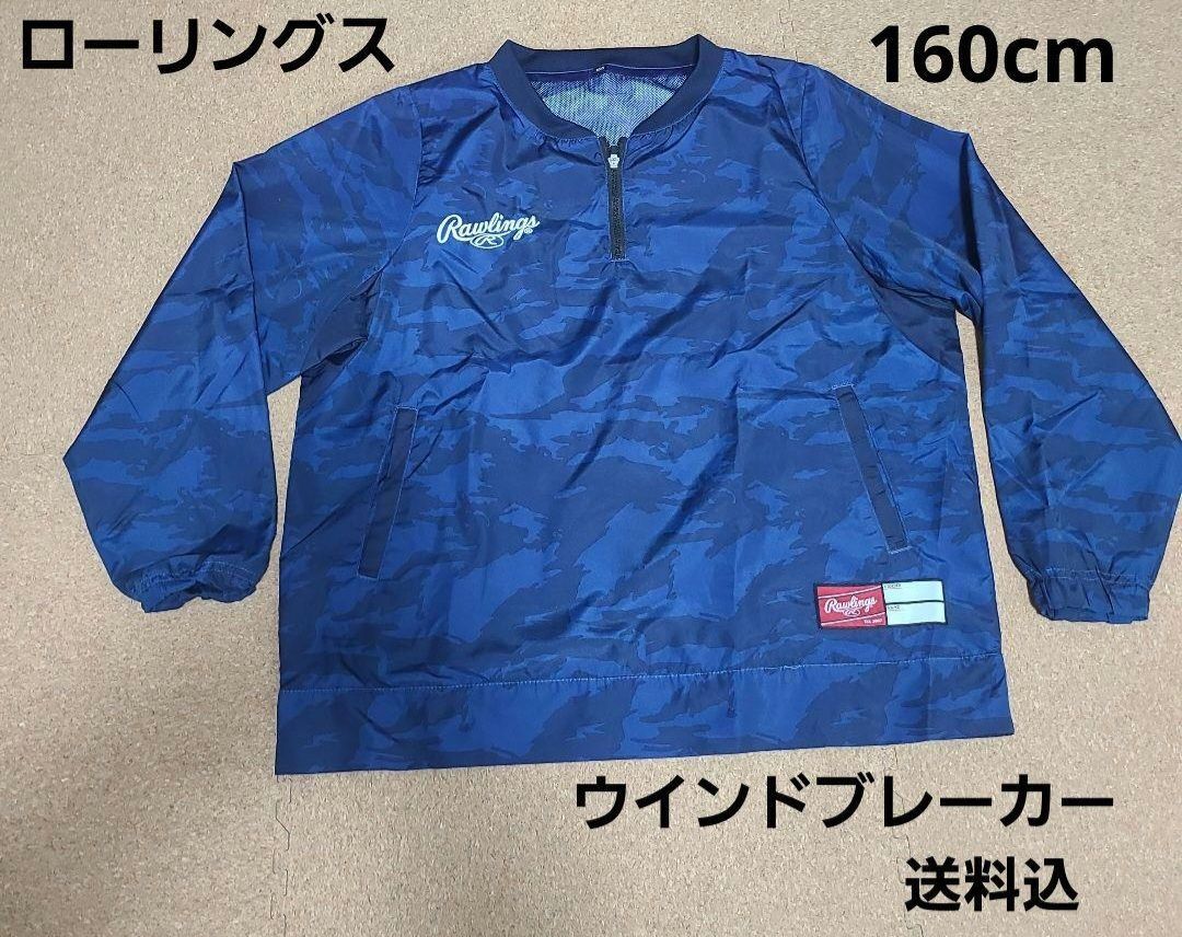 最新な ローリングス アシックス Rawlings 青 ウインドブレーカー上下 上下セット