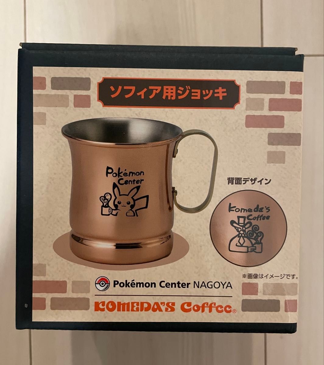 コメダ珈琲店×ポケモンセンターナゴヤ ソフィア用ジョッキ コメダ珈琲店×ポケモンセンターナゴヤ ソフィア用ジョッキ