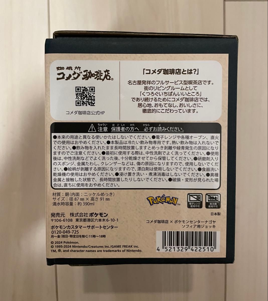 コメダ珈琲店×ポケモンセンターナゴヤ ソフィア用ジョッキ コメダ珈琲店×ポケモンセンターナゴヤ ソフィア用ジョッキ