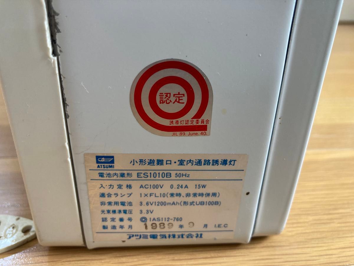 小形避難口誘導灯【撤去品】|Yahoo!フリマ(旧PayPayフリマ) 小形避難口誘導灯【撤去品】|Yahoo!フリマ(旧PayPayフリマ)
