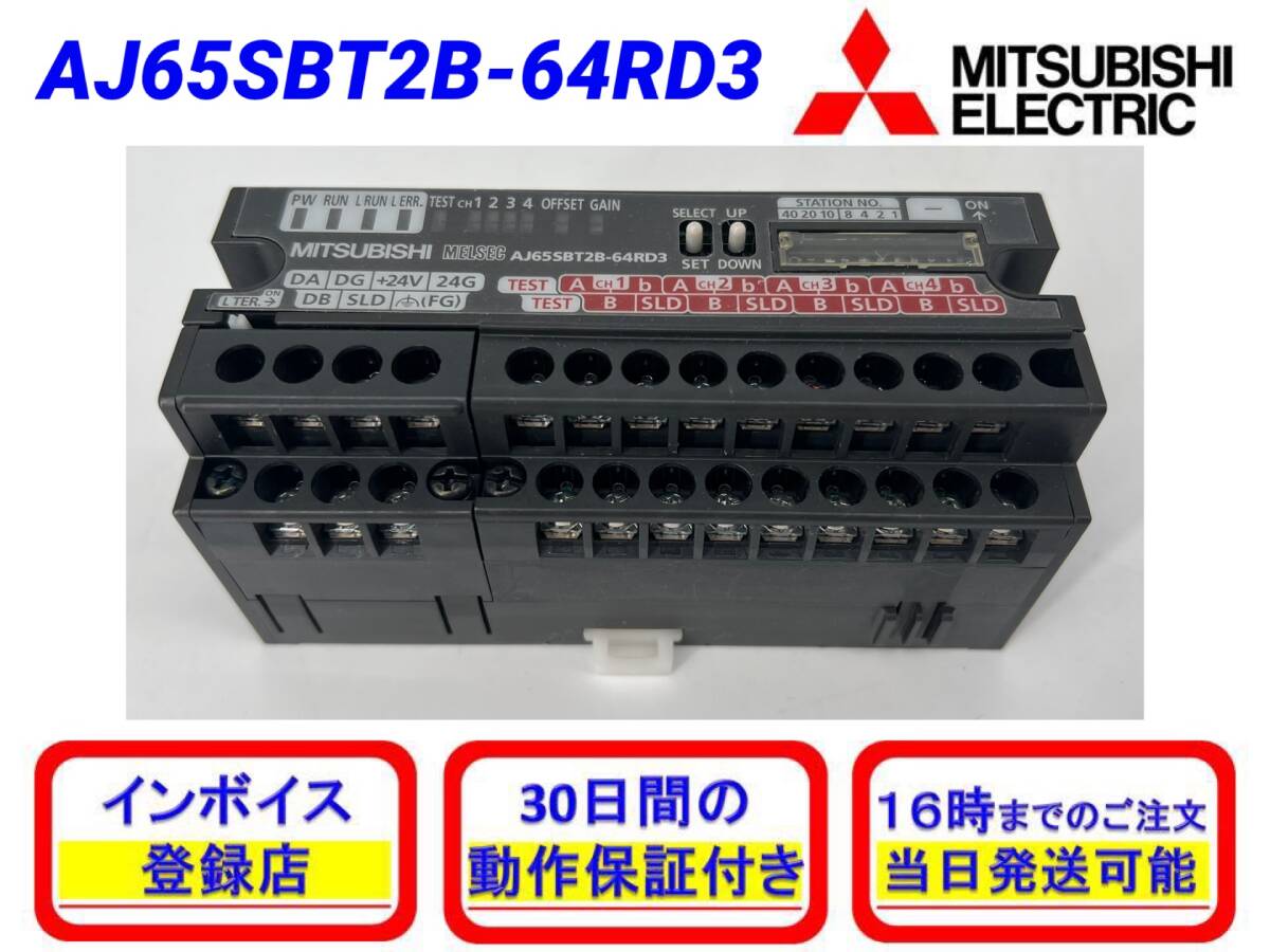 AJ65SBT2B-64RD3 (中古・動作確認済み) 三菱電機 【初期不良30日 AJ65SBT2B-64RD3 (中古・動作確認済み) 三菱電機 【初期不良30日