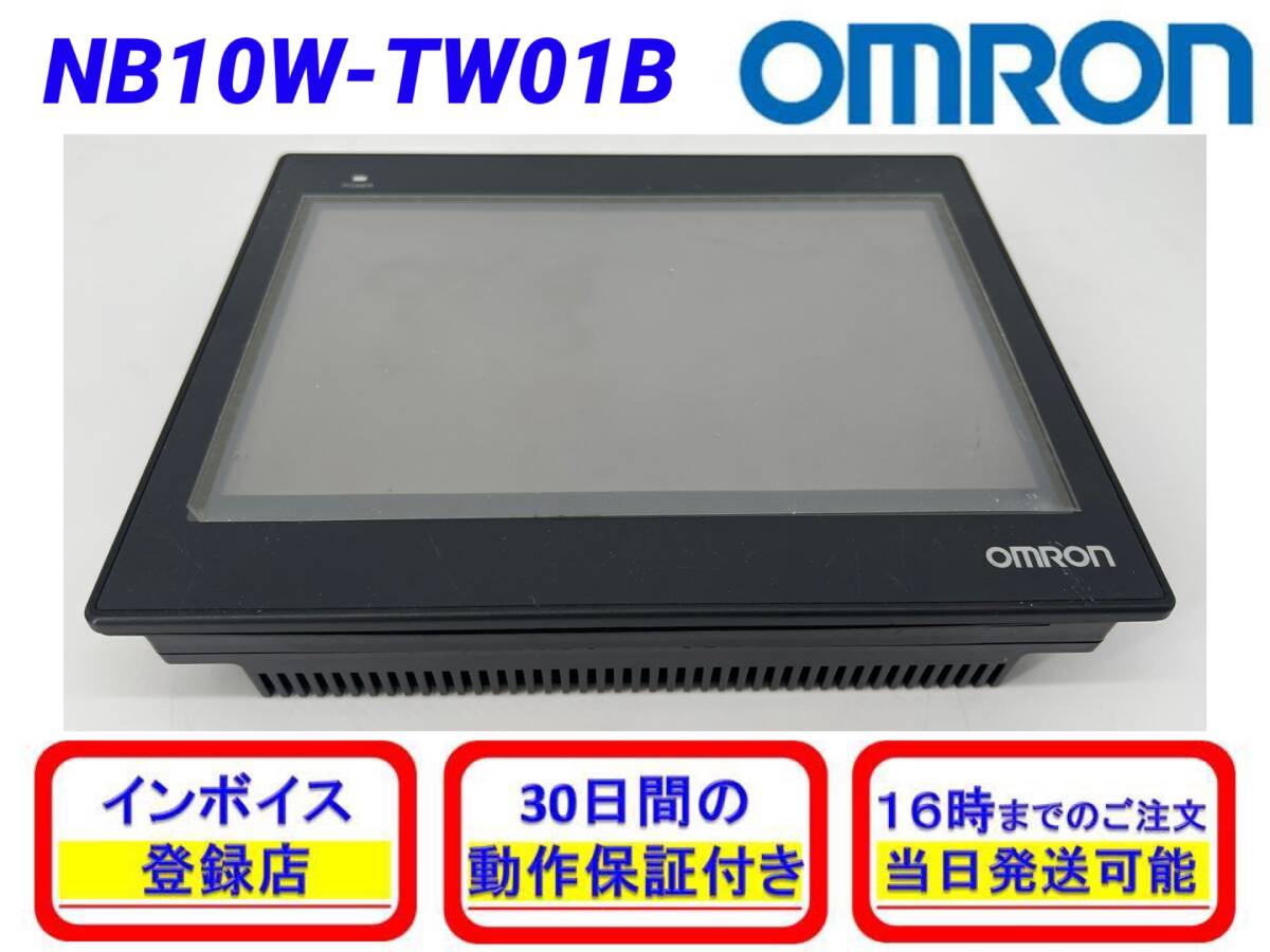 NB10W-TW01B (中古・動作OK) オムロン OMRON 【初期不良30日保証 NB10W-TW01B (中古・動作OK) オムロン OMRON 【初期不良30日保証
